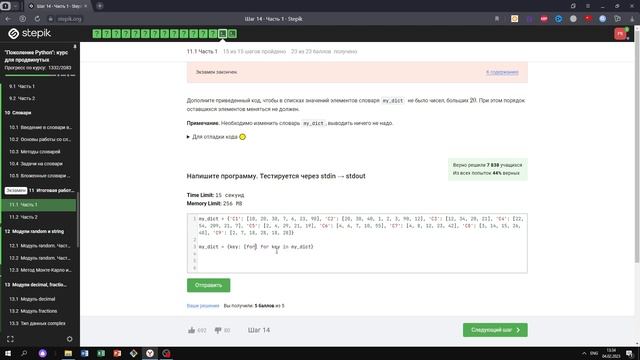 11.1 Итоговая работа на словари 1. "Поколение Python": курс для продвинутых. Курс Stepik смотреть онлайн