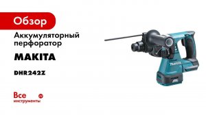 Обзор аккумуляторного перфоратора Makita DHR242