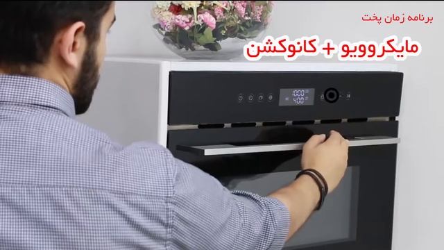 معرفی مایکروفر بیمکث смотреть онлайн