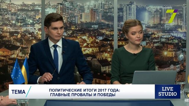 Политические итоги 2017 года: главные провалы и победы