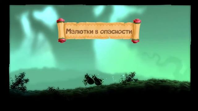 Rayman Legends Прохожу вместе с братом #3 смотреть онлайн