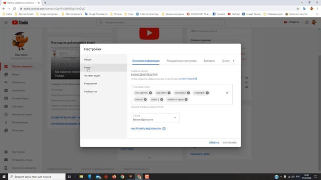 Как добавить ключевые слова, теги канала на Ютуб смотреть онлайн