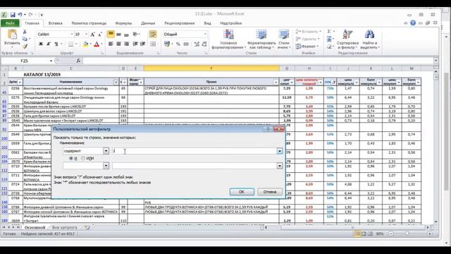 как работать с электронным прайссом в EXCEL смотреть онлайн