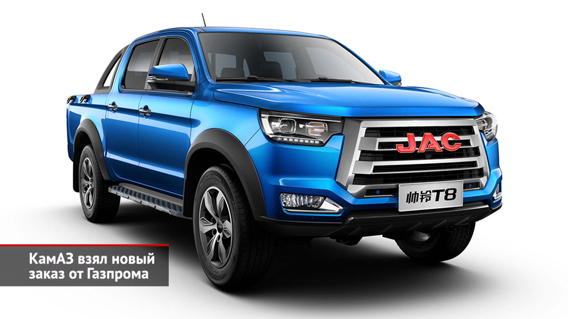 КамАЗ взял новый заказ от Газпрома. «Урал» вынужден изменить планы | Новости с колёс №2425
