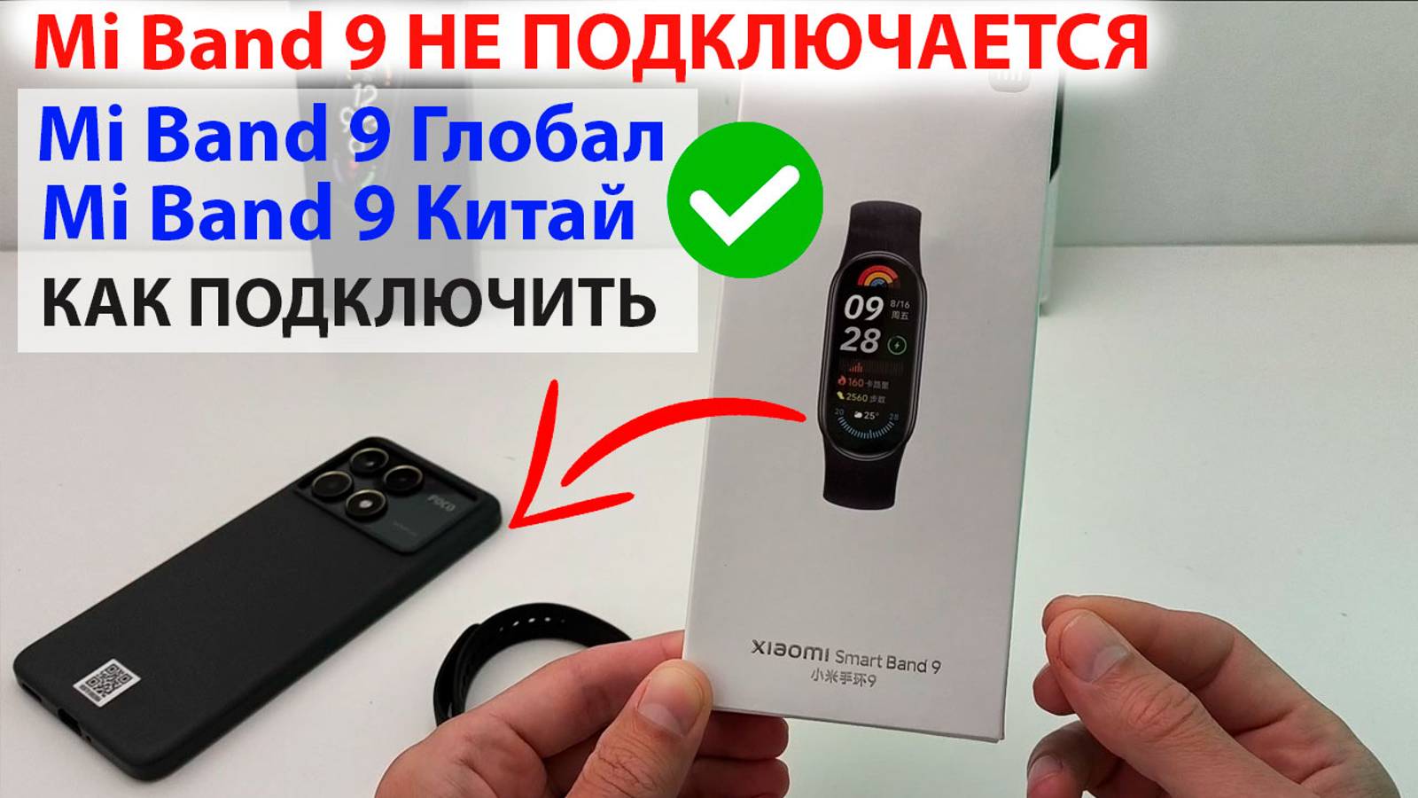 ⌚ Mi Band 9 не подключается к телефону. 📲 Mi Band 9 как подключить к телефону. смотреть онлайн