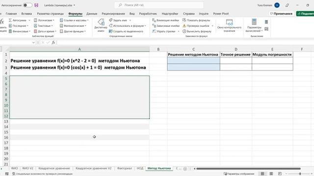 Рекурсивные Lambda функции в Excel смотреть онлайн