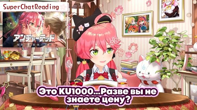 [RU SUB] Мико потратила 1 миллион йен на своих поклонников смотреть онлайн