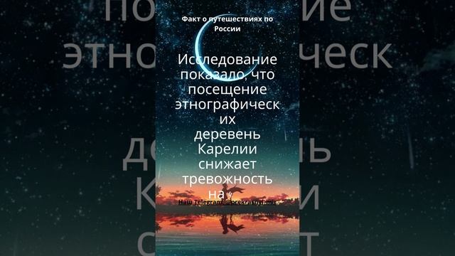 Факт о путешествиях по России смотреть онлайн