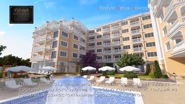 LifeStyle Deluxe II - Болкан Инвест Юнайтед Груп