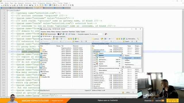 Первые шаги во FreeSwitch | AsterConf-2019 смотреть онлайн