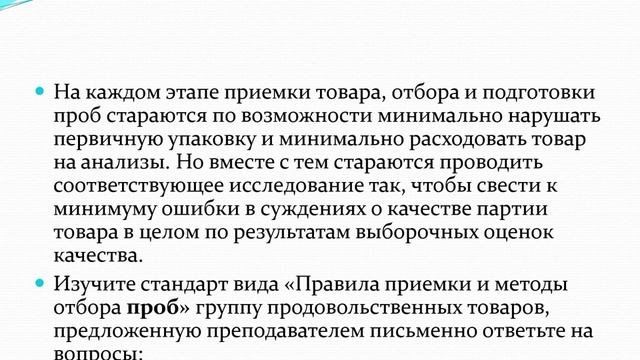 Определение качества товаров смотреть онлайн
