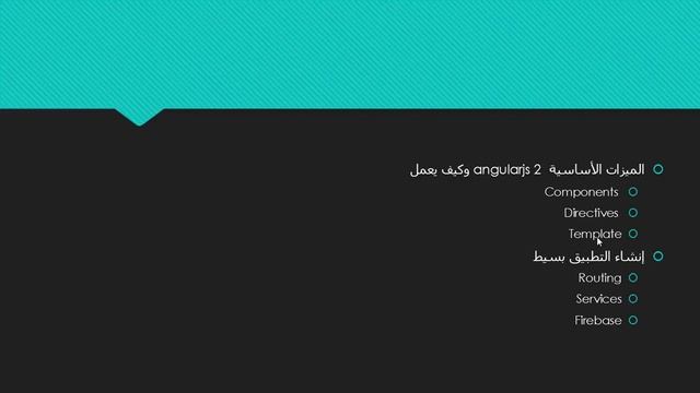 Angular js 2 #1 تقديم الحلقة смотреть онлайн