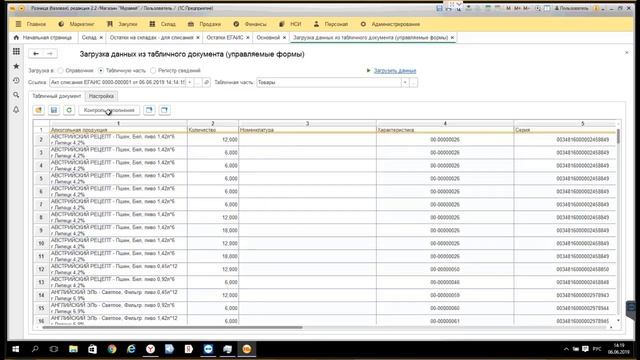 ЕГАИС. Списание остатков. С помощью обработок. Ускоряем процесс. смотреть онлайн