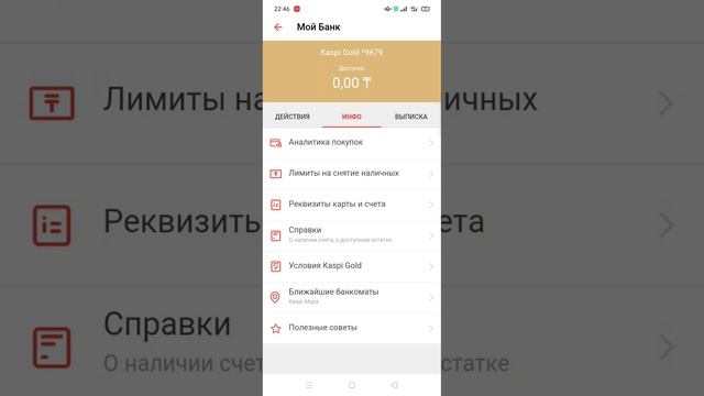 как разблокировать Каспи голд с помощью приложения Каспи кз