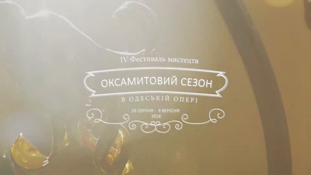 Odessa Classics. Фестивали классической музыки-2018 смотреть онлайн