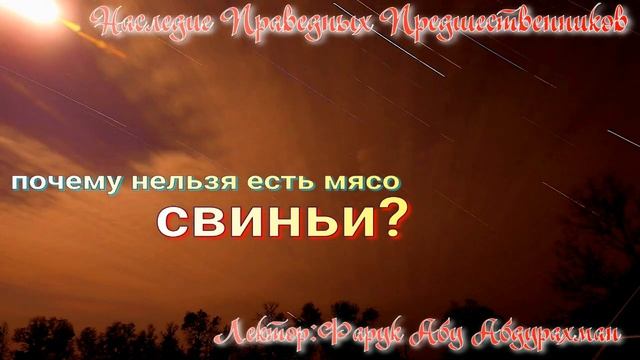 почему нельзя есть мясо свиньи? смотреть онлайн