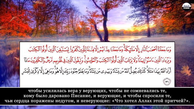 Abu Usamah Syamsul Hadi. 74 Аль-Муддассир (Завернувшийся) смотреть онлайн
