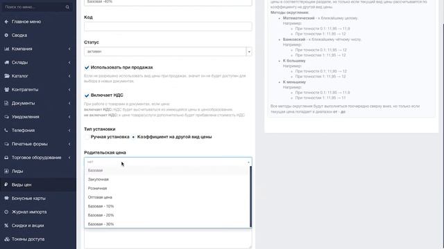 Виды цен и ценообразование (практика) смотреть онлайн