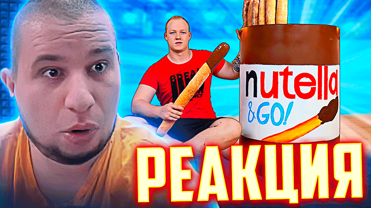 МАНУРИН РЕАКЦИЯ VANZAI - "ОГРОМНАЯ Nutella Go ВЕСОМ В 50 КИЛОГРАММ" смотреть онлайн