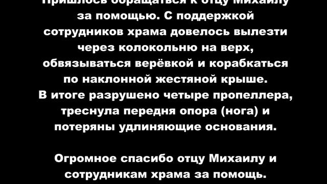 Крушение Mavic Pro о православный храм смотреть онлайн