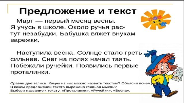1 класс. Русский язык. От предложения к тексту. Что такое текст.Красная строка. 14.05.2020 смотреть онлайн