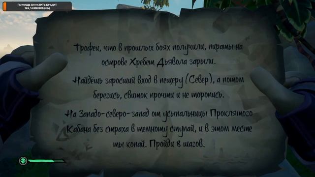 SEA OF THIEVES ЗАГАДКИ ! ХРЕБЕТ ДЬЯВОЛА смотреть онлайн