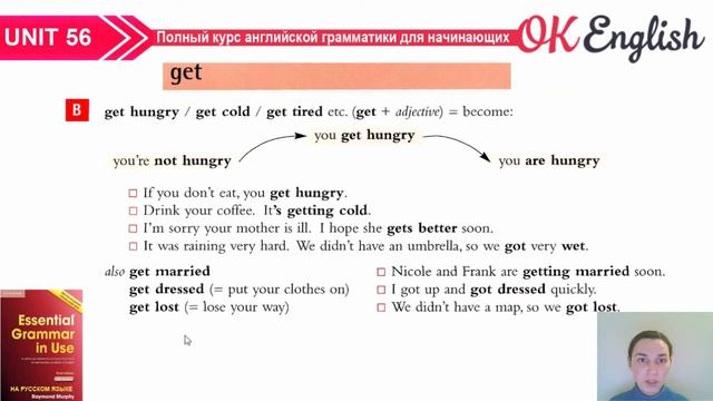 Unit 56 Английский глагол GET. Связки с глаголом get | OK English Elementary смотреть онлайн