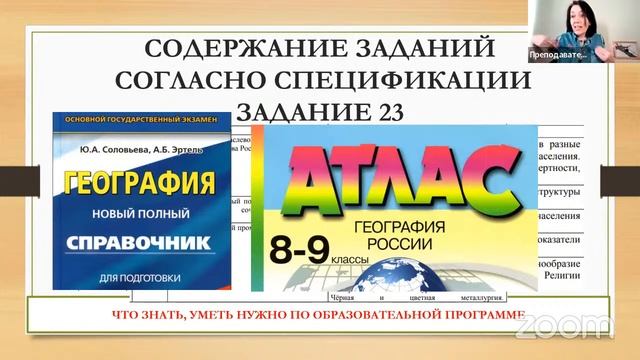 ОГЭ по географии скоро. Разбор задания 23 смотреть онлайн