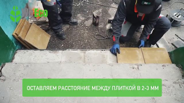 Укладка плитки WeEco без клея на дюбеля смотреть онлайн