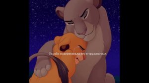 Король Лев.История Сараби.