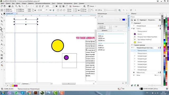 ПРИВЯЗКА ОБЪЕКТОВ КОРЕЛ. ПОЛЕЗНЫЕ СОВЕТЫ. CorelDRAW 2019 смотреть онлайн