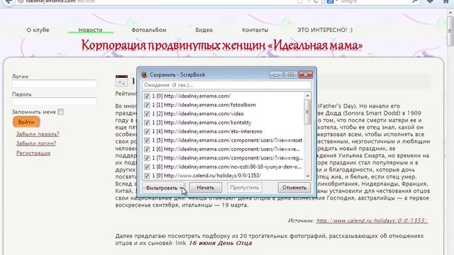 Как сохранить сайт и его содержимое на компьютер/How to download the site and content on computer смотреть онлайн