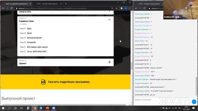 Administrator Linux. Professional // День открытых дверей OTUS смотреть онлайн