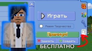 Как получить мультикрафт ПРЕМИУМ бесплатно😨❗(ЭТО РОФЛ)