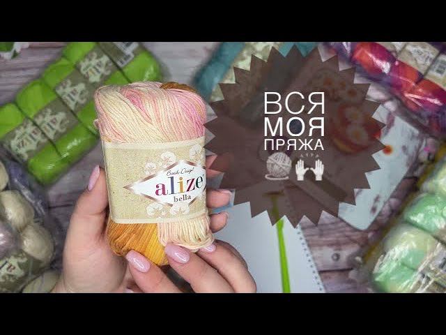 Вязание Вся моя пряжа Часть 1 // Летние составы смотреть онлайн