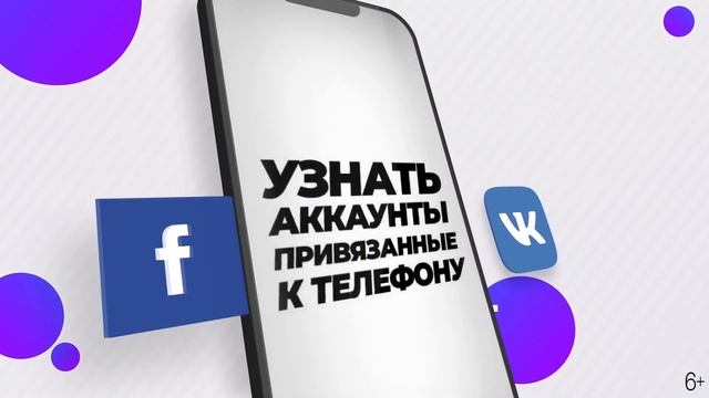 Приложение «Пробив номера» смотреть онлайн