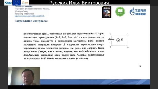 32. 11 класс Физика Русских Илья Викторович