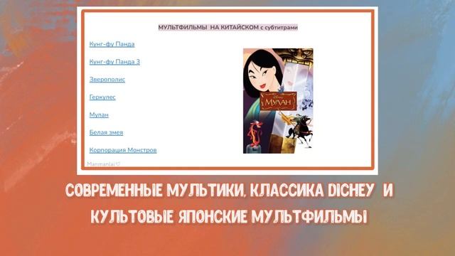 ОБНОВЛЯЕМАЯ ПОДБОРКА РЕСУРСОВ ДЛЯ ИЗУЧЕНИЯ КИТАЙСКОГО ЯЗЫКА смотреть онлайн