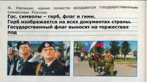 Окружающий мир. Рабочая тетрадь 4 класс 2 часть. ГДЗ стр. 68 №4