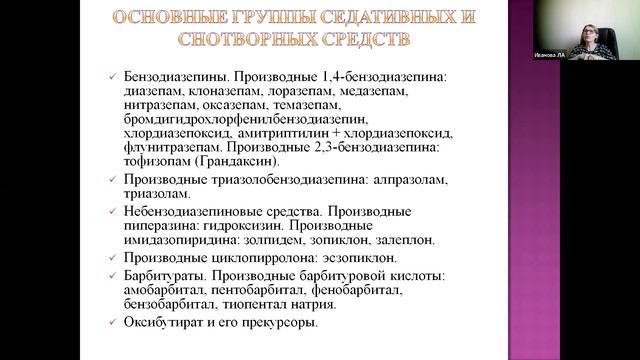 4-02-22 Иванова ЛА Детско-подрастковые аддикции.mp4