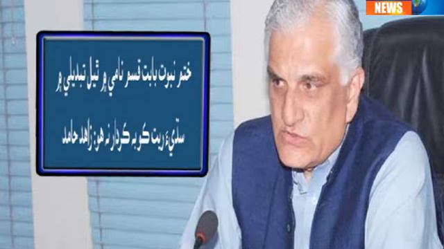 ZAHID HAMID REGSIN - Package - Sindh TV News смотреть онлайн