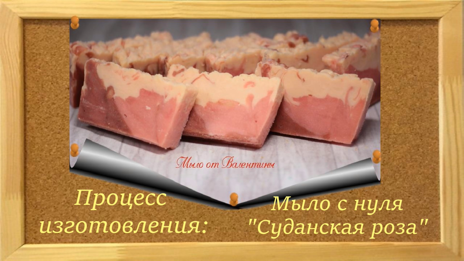 Взбитое мыло Суданская роза