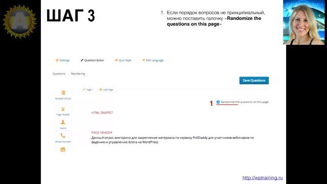 Урок 35-7. Опрос-викторина в Polldaddy. Как настроить порядок вопросов при создании опроса-викторин