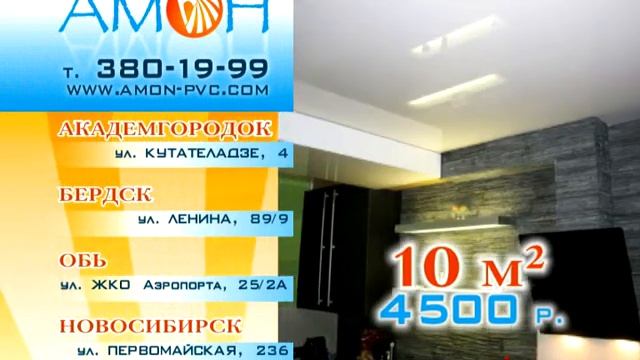 НАТЯЖНЫЕ ПОТОЛКИ "АМОН" смотреть онлайн