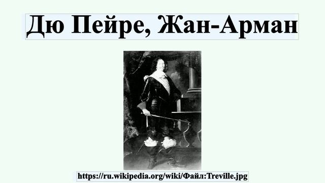 Дю Пейре, Жан-Арман смотреть онлайн