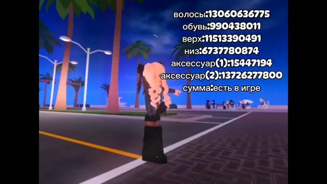 Код на одежду в|BERRY AVENUE RP| смотреть онлайн