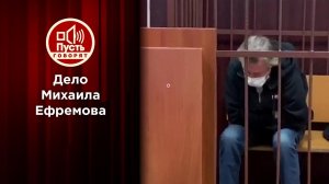 Михаил Ефремов меняет показания. Пусть говорят. Выпуск от 02.09.2020