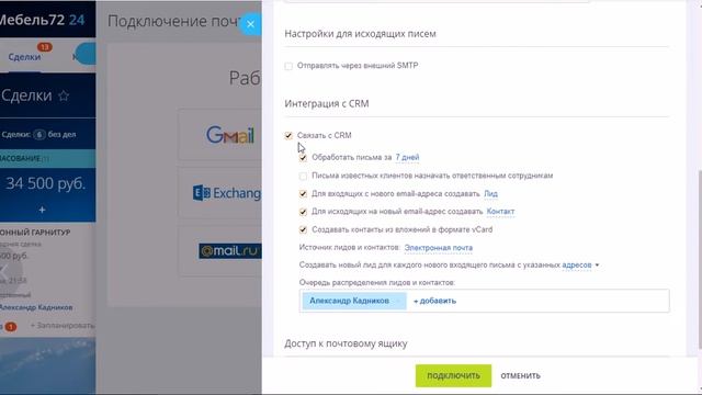 Битрикс24. Подключаем почту смотреть онлайн