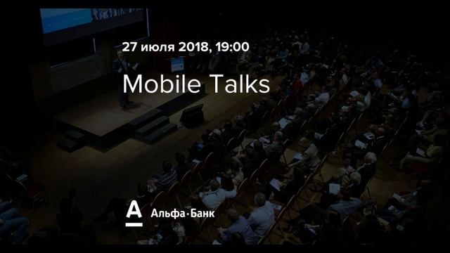 Mobile Talks - iOS-митап смотреть онлайн