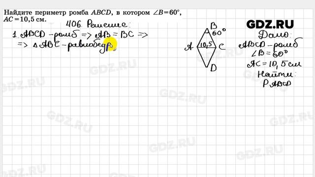 № 406 - Геометрия 7-9 класс Атанасян смотреть онлайн